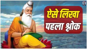 Rishi Valmiki Story