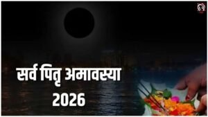 Sarva Pitru Amavasya 2026