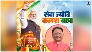 Seva Sankalp Abhiyan