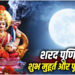 Sharad Purnima 2026