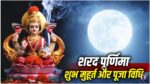 Sharad Purnima 2026