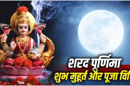 Sharad Purnima 2026