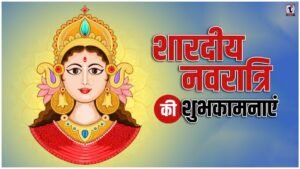 Shardiya Navratri 2026 Wishes