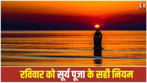 Sunday Puja Direction