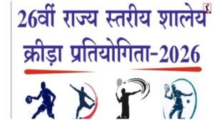 Surguja Sports News
