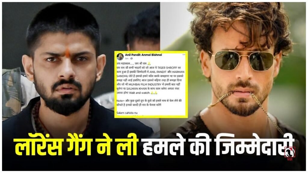 Tiger Shroff Firing Case : टाइगर श्रॉफ पर फायरिंग के बाद सामने आया लॉरेंस बिश्नोई गैंग पोस्ट, सलमान खान को लेकर क्या लिखा?