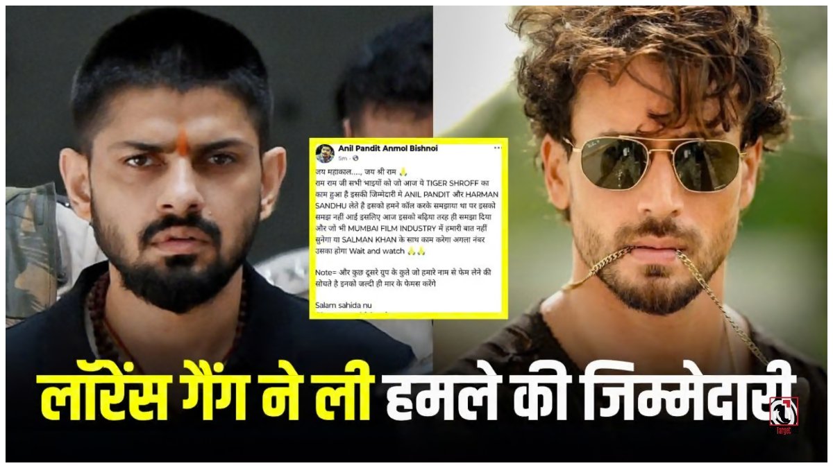 Tiger Shroff Firing Case