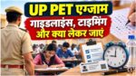 UP PET Exam 2026
