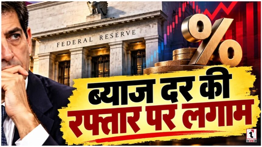 US Fed Rate Decision