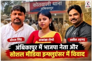 Ambikapur News