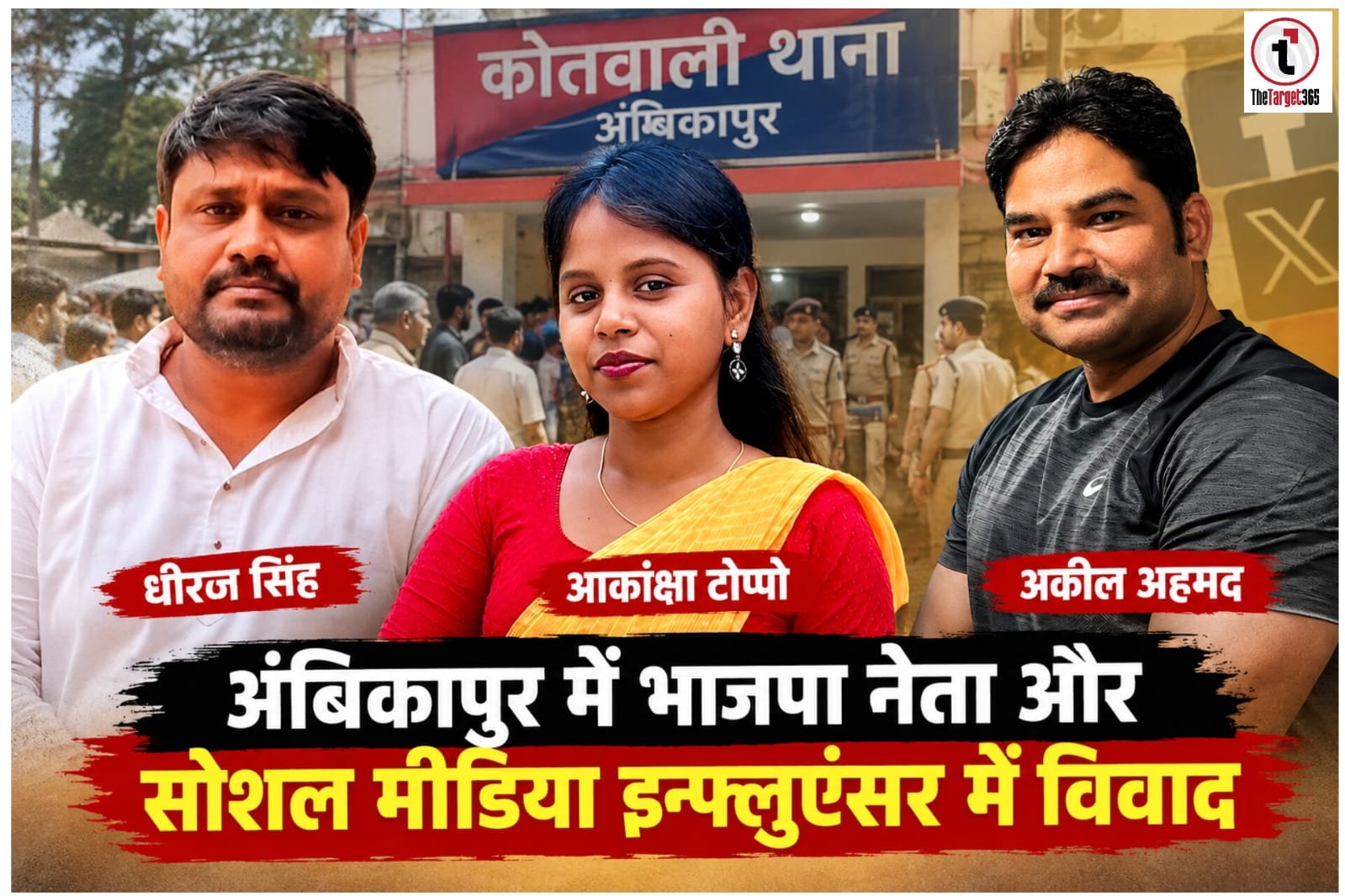 Ambikapur News