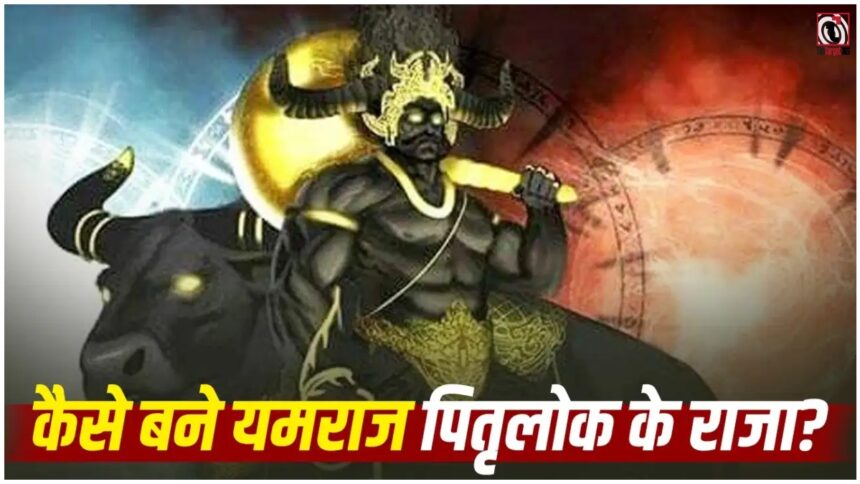 Yamraj King of Pitru Lok