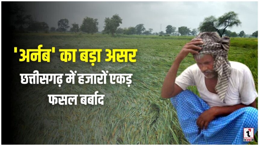 Cyclone Arnab Chhattisgarh