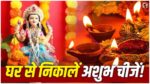 Diwali Tips 2026