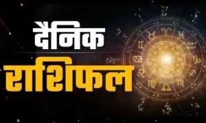 Aaj Ka Rashifal 3 November 2025: इन 5 राशियों की चमकेगी किस्मत, खुलेंगे धन लाभ के द्वार!