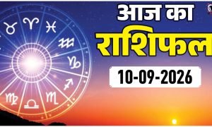 Aaj Ka Rashifal