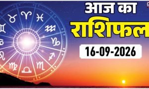 Aaj Ka Rashifal 16 September 2026