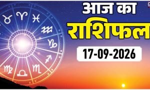 Aaj Ka Rashifal 17 September 2026