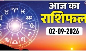 Aaj Ka Rashifal 2 September 2026