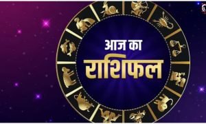 Aaj Ka Rashifal 22 September 2026