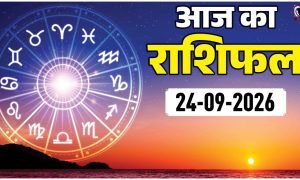 Aaj Ka Rashifal 24 September 2026