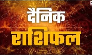 Aaj Ka Rashifal 26 June