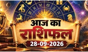 Aaj Ka Rashifal 28 September 2026