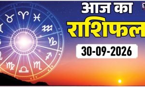 Aaj Ka Rashifal 30 September 2026