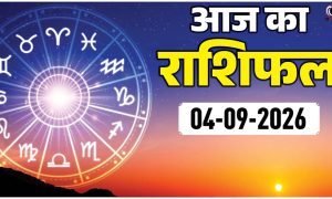 Aaj Ka Rashifal 4 September 2026