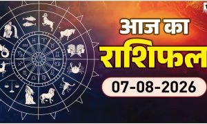 Aaj Ka Rashifal 7 August 2026