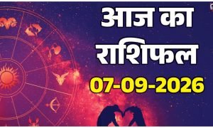 Aaj Ka Rashifal 6 September 2026