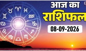 Aaj Ka Rashifal 8 September 2026