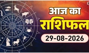 Aaj Ka Rashifal
