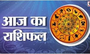Aaj Ka Rashifal