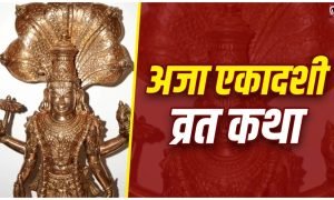 Aja Ekadashi Vrat Katha