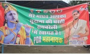 Akhilesh Yadav Krishna Poster