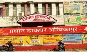 Ambikapur Post Office Scam