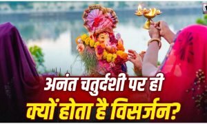 Anant Chaturdashi 2026