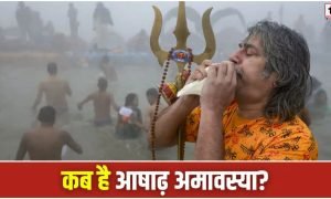 Ashadha Amavasya 2026