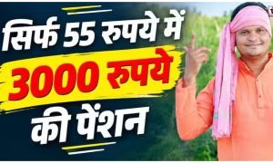 PM Kisan Maandhan Yojana