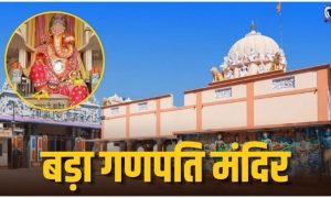Bada Ganpati Mandir Indore