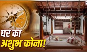 Biggest Vastu Dosh