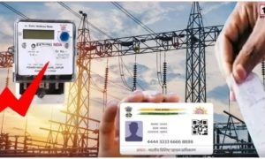 CG Bijli eKYC
