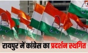 CG Congress Protest Postponed