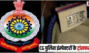 CG Police Transfer