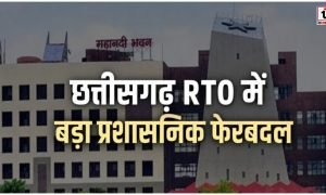 CG RTO Officers Transfer