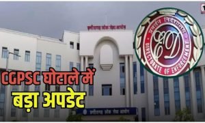 CGPSC Bharti Scam