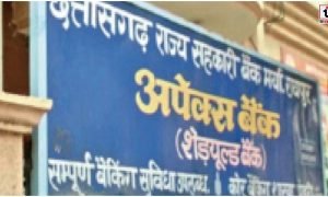 Chhattisgarh Bank Scam