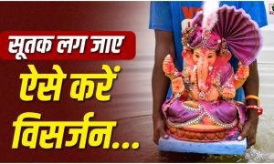 Ganesh Visarjan 2026