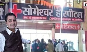 Gariaband Hospital: गरियाबंद में ऑक्सीजन की कमी से मरीज की मौत, अस्पताल की लापरवाही पर भारी हंगामा